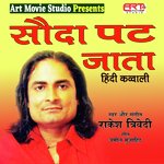 Sauda Patt Jata - Rakesh Trivedi Song Download