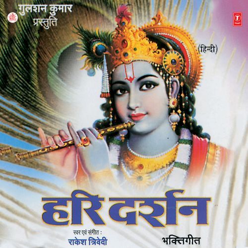 Hari Darshan (Bhakti Geete) Rakesh Trivedi MP3 Download